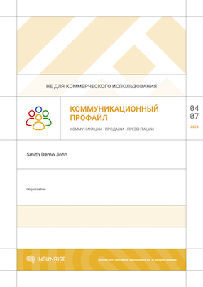 Коммуникационный Профайл Коммуникации - Продажи – Презентации
