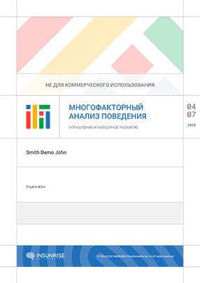 Многофакторный Анализ Поведения – Управление и Карьерное развитие