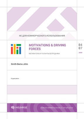 Motivations & Driving Forces - Мотиваторы и Таланты Сотрудника