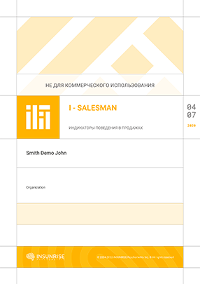 I - Salesman - Индикаторы поведения в продажах